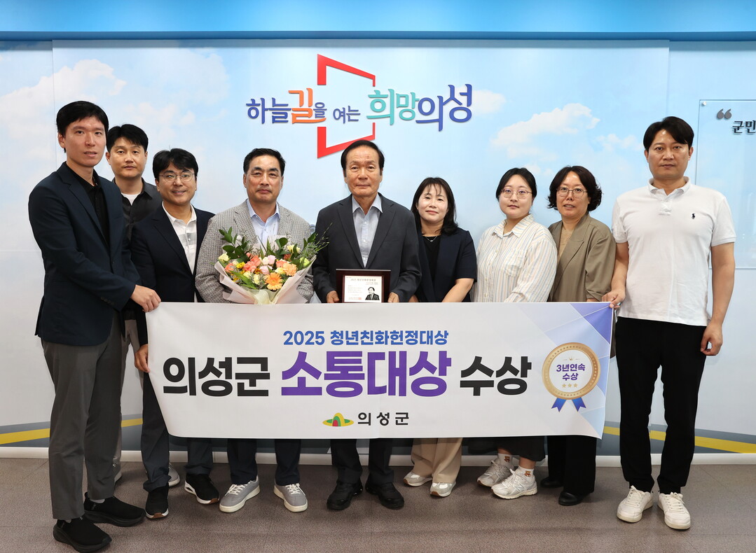 청년친화헌정대상 의성군 소통대상수상. 의성군 제공 