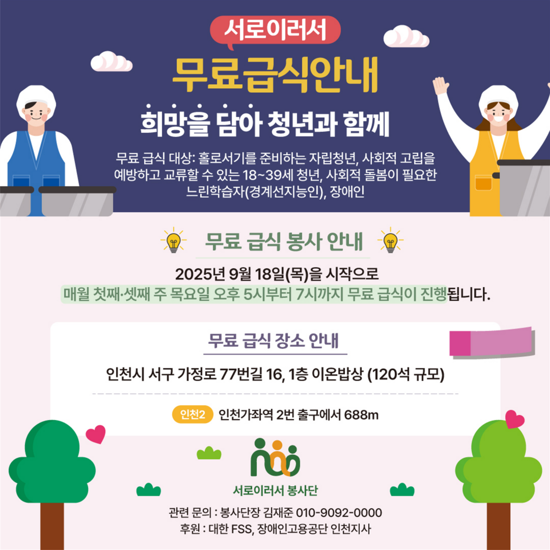 서로이러서 봉사단 제공