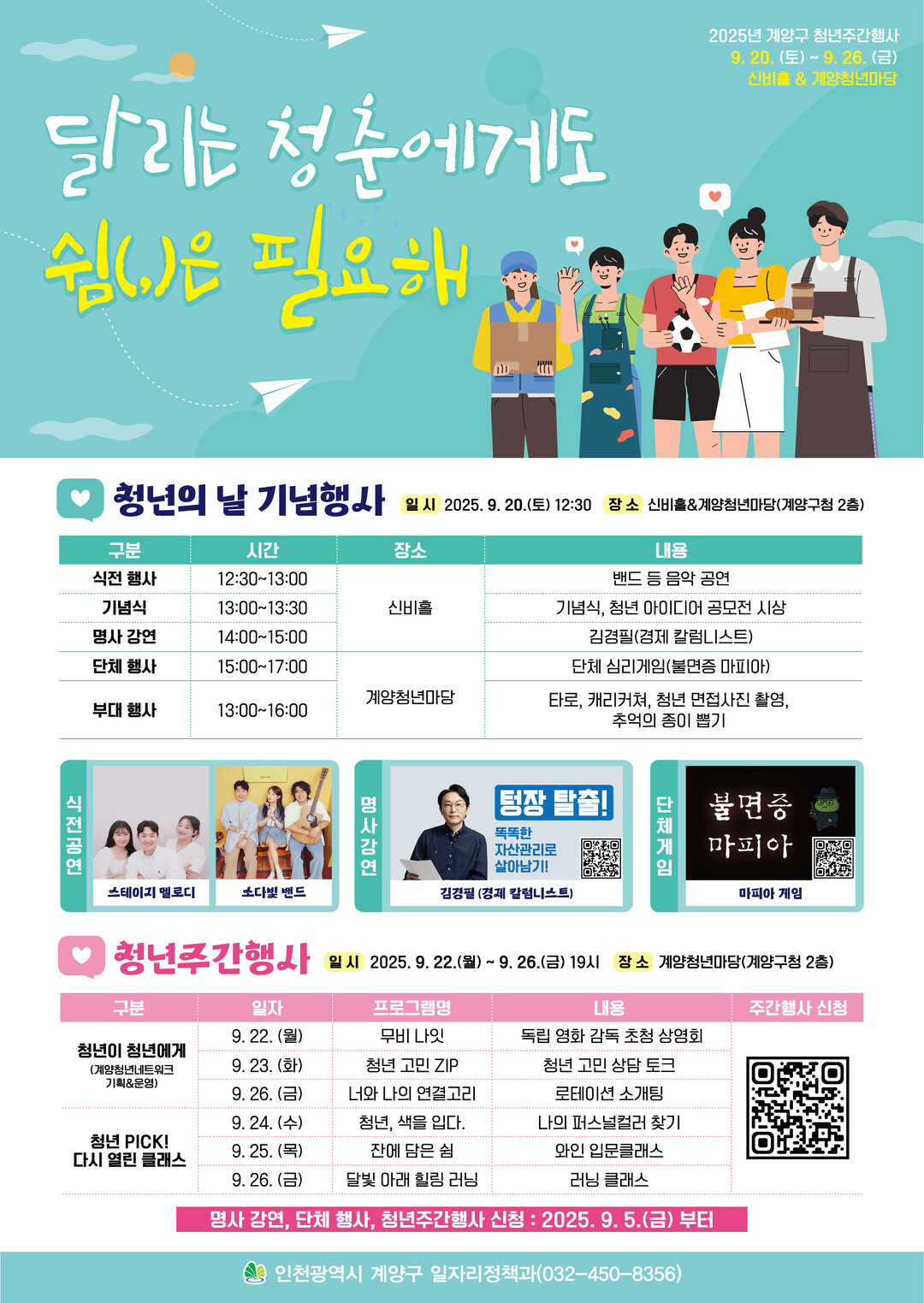 인천시 계양구청 제공