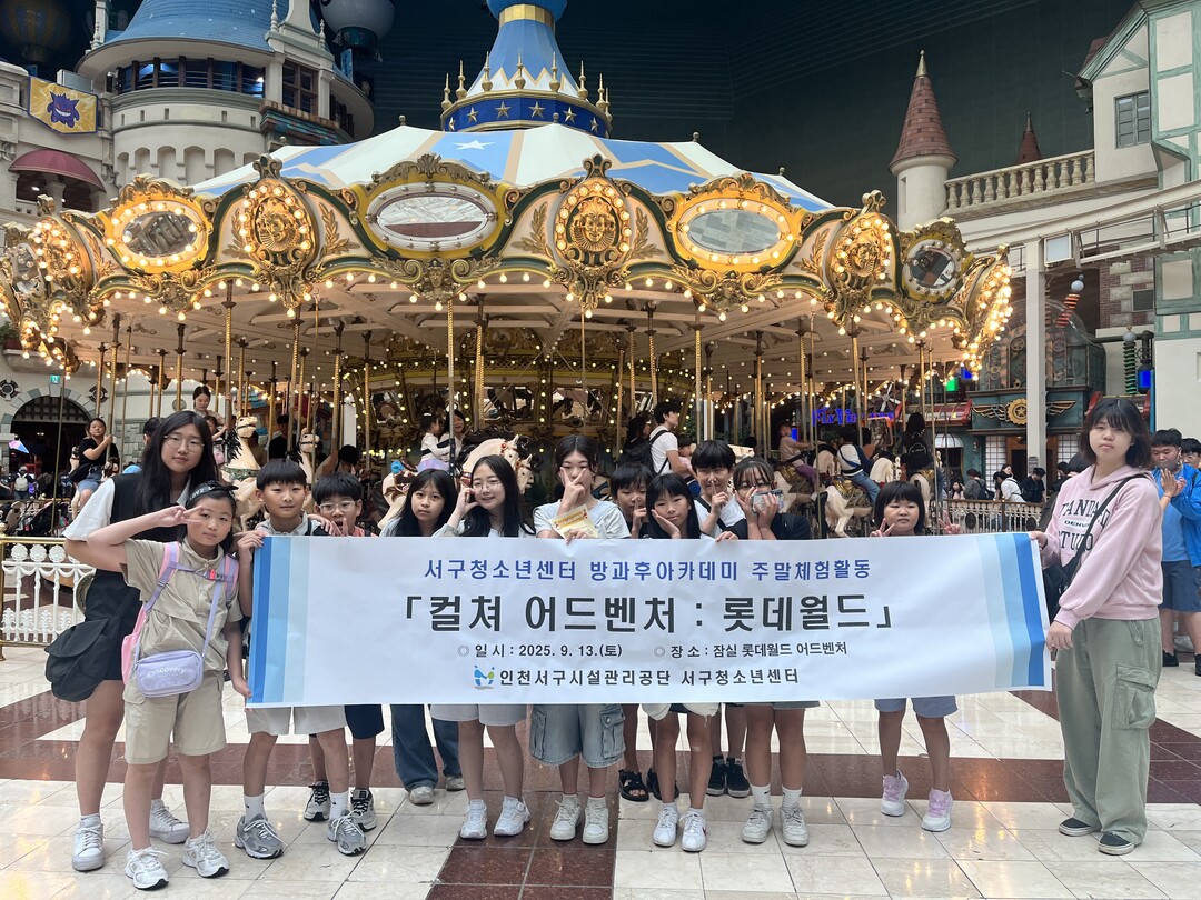인천서구 시설관리공단 제공
