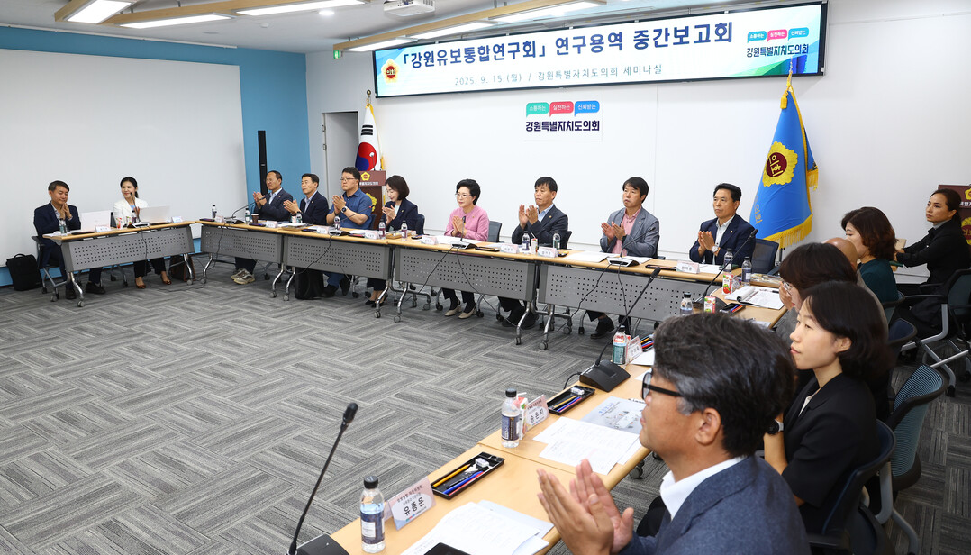 강원도의회 ‘강원유보통합연구회’ 연구용역 중간 보고회가 열렸다