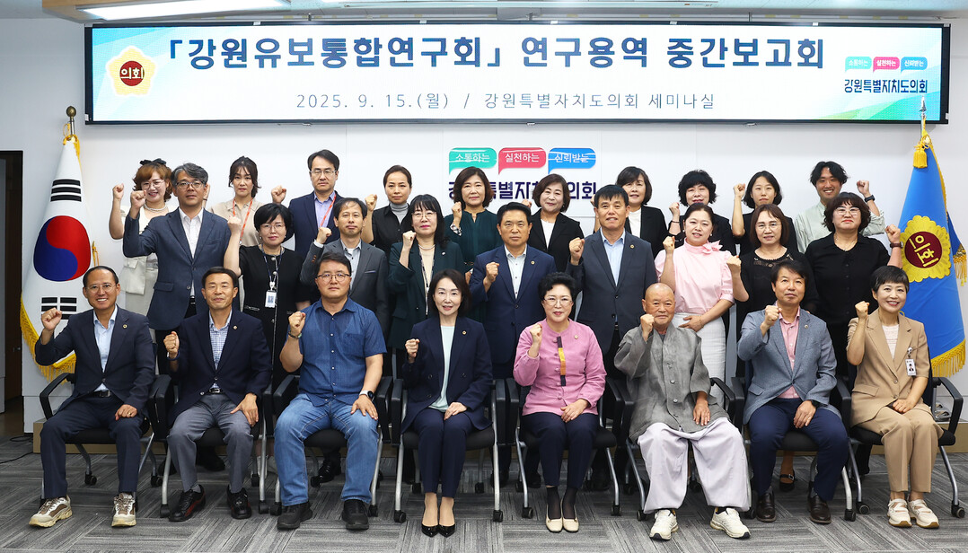 강원도의회 ‘강원유보통합연구회’ 연구용역 중간 보고회가 열렸다