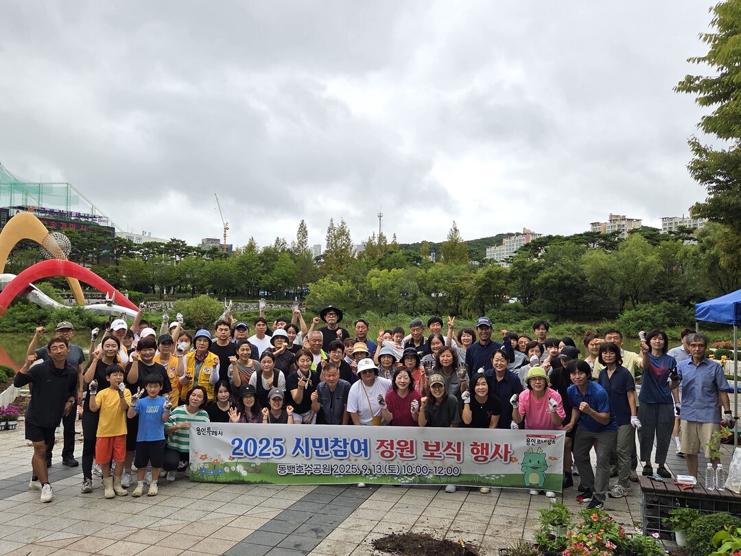 13일 동백호수공원에서 열린 시민참여 정원 보식 행사. 용인시 제공