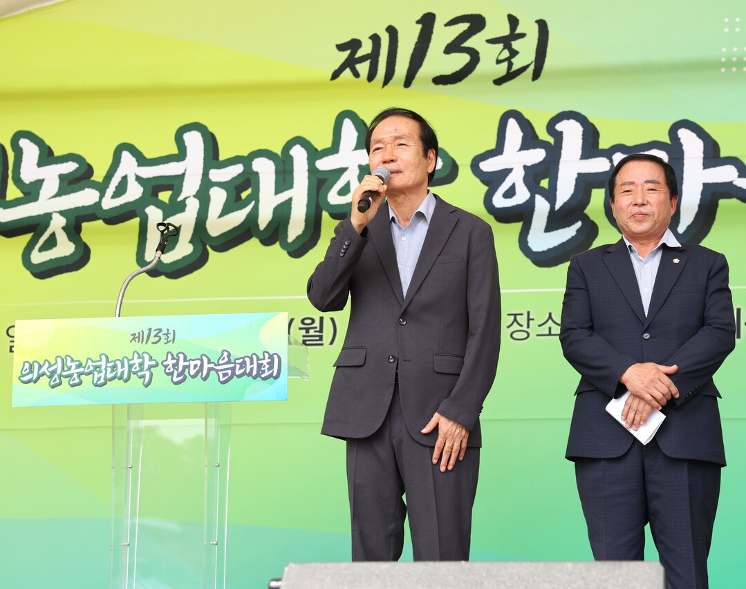 김주수 군수가 의성농업대학 한마음대회에서 인사말을 하고 있다. 의성군 제공 