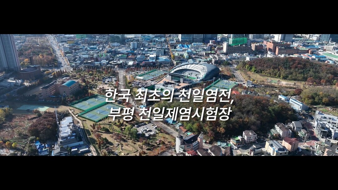 인천시 부평구청 제공