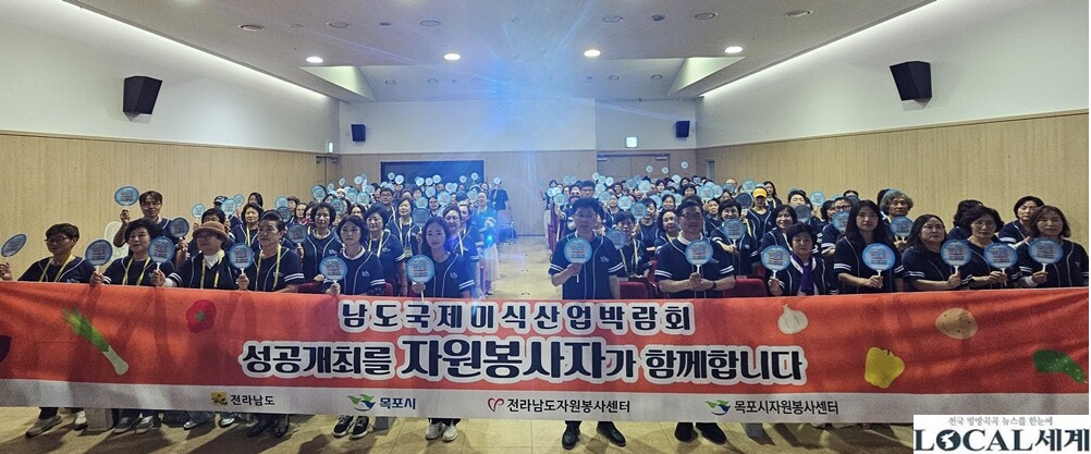 “남도국제미식산업박람회 기본교육”을 실시 사진=전라남도 자원봉사센터 제공