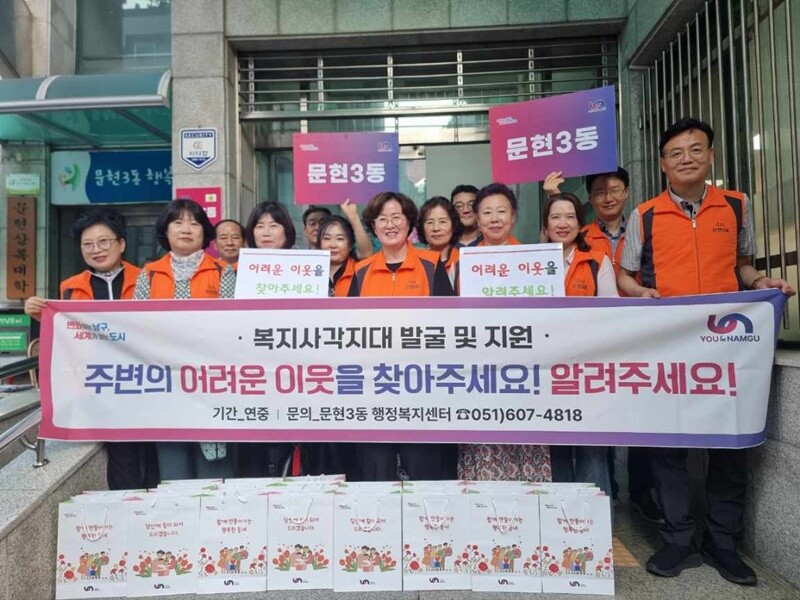 윤종섭 동장 남구 문현3동(우측 첫 번째,)는 고독사 위험군 발굴을 위한 슈퍼맘 돌보미 사업 을 추진했다. 문현3동 제공