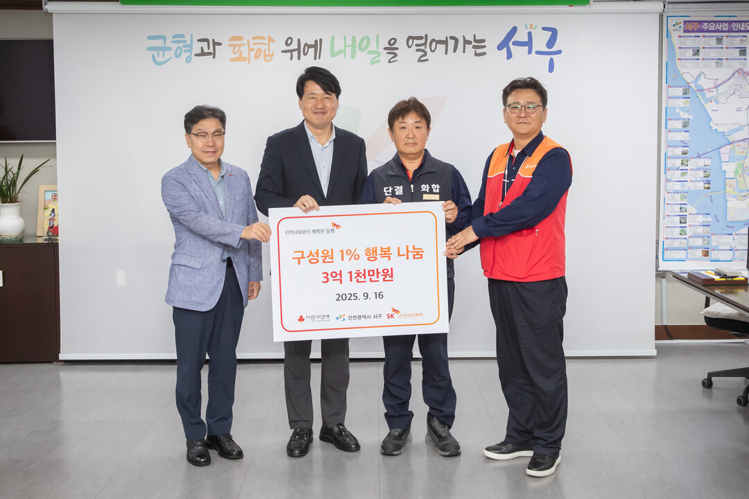 SK인천 석유화학 제공