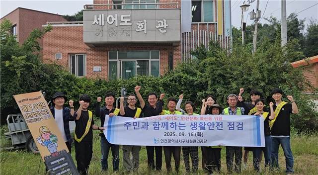 인천시 서구 시설관리공단 제공