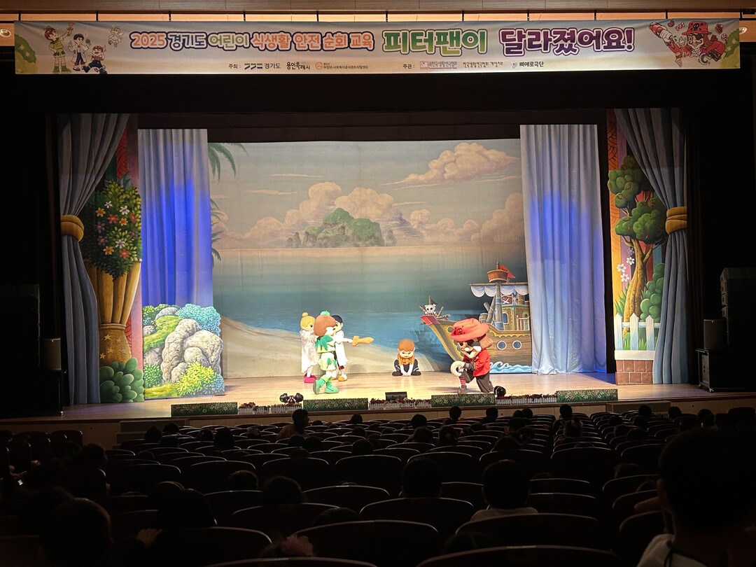 용인시의 어린이 식생활 안전교육 뮤지컬 공연장 모습. 용인시 제공