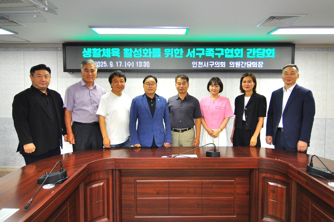 인천시 서구의회 제공