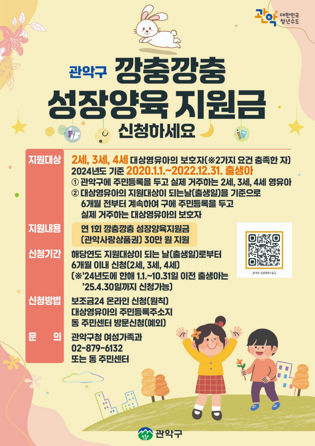 2025년 깡충깡충 성장양육지원금 홍보 포스터