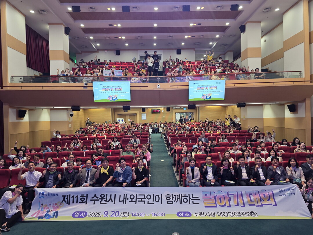 ‘제11회 내·외국인이 함께하는 말하기 대회’ 참가자들이 단체 사진을 촬영하고 있다. 수원시 제공
