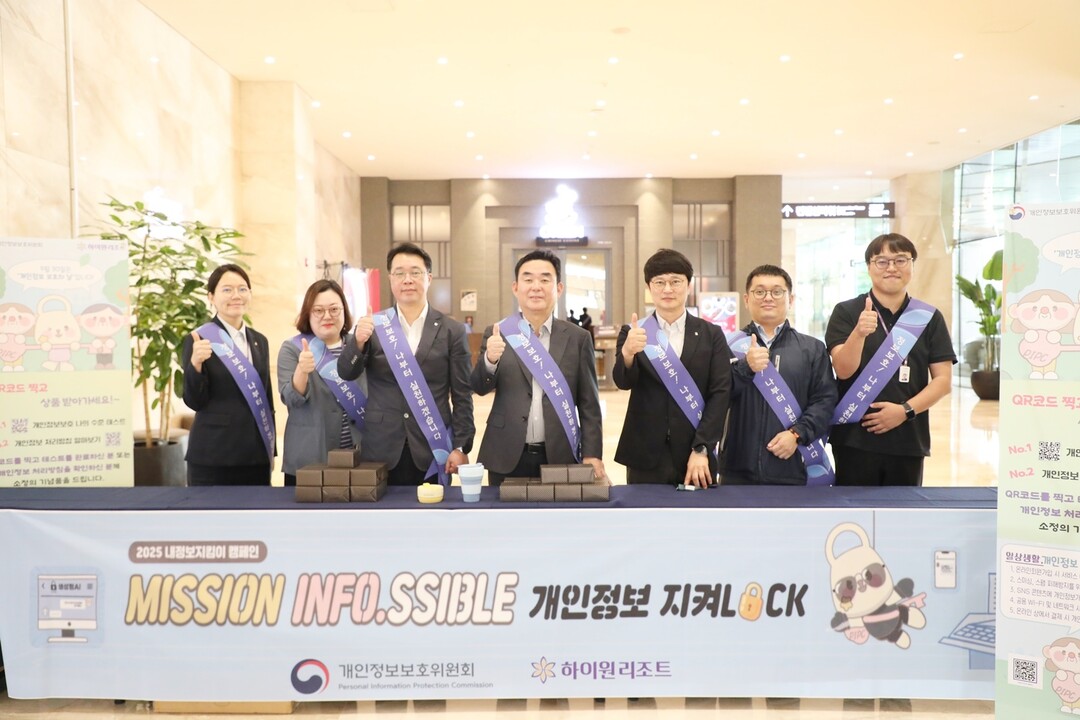 개인정보 보호 캠페인 (왼쪽에서 네번째 최철규 대표이사 직무대행) /강원랜드 제공
