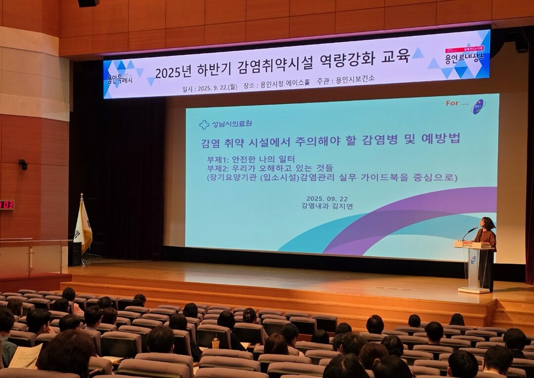 22일 시청 에이스홀에서 감염취약시설 종사자를 대상으로 교육이 진행되고 있다. 용인시 제공