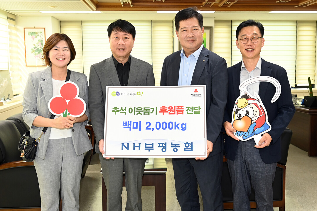 인천시 부평구청 제공