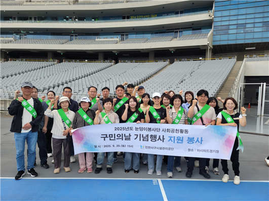 인천시 서구시설관리공단 제공