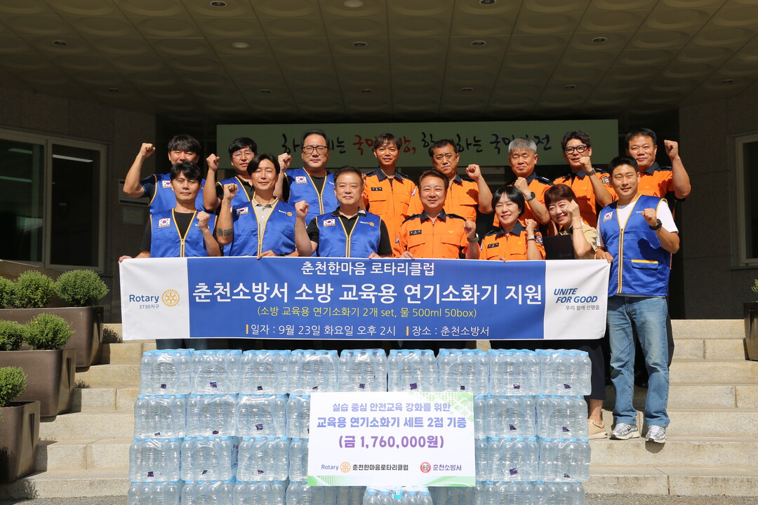 춘천한마음로타리클럽 회원들과 춘천소방서 용석진 서장과 직원들