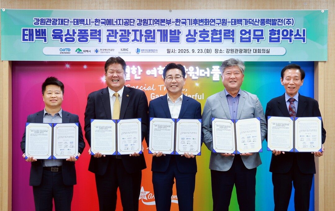 태백육상풍력 관광자원개발 업무협약식. 태백시 제공