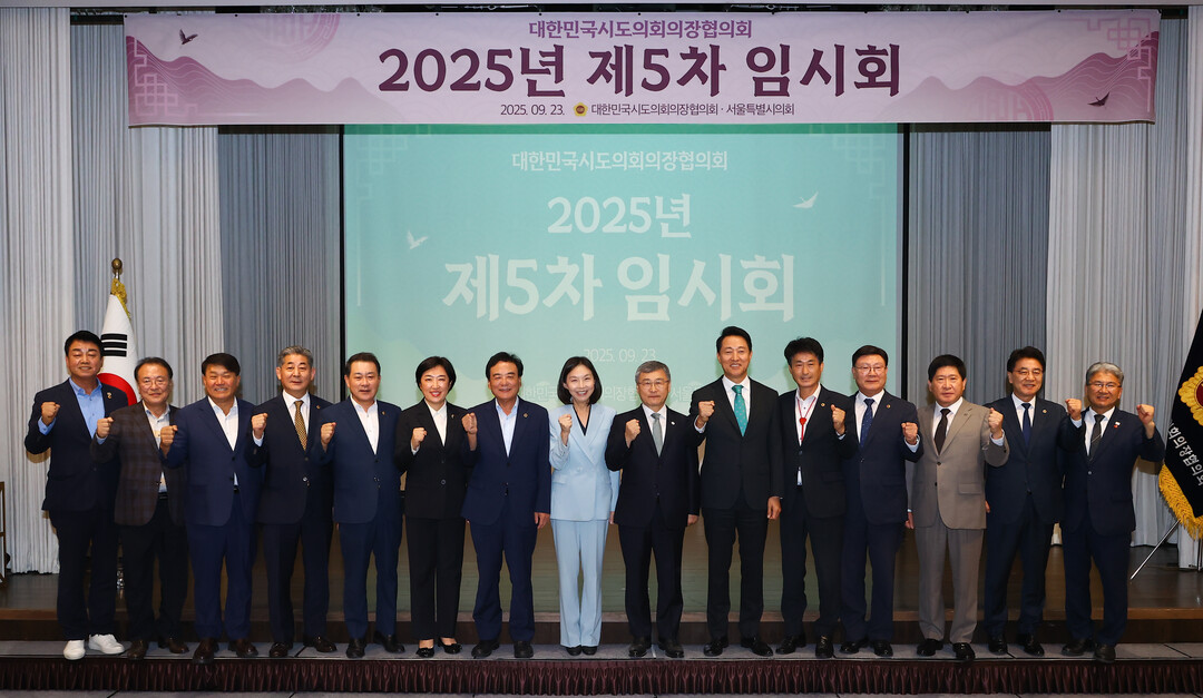  전국 시·도의회의장협의회 회의 참석자들이 기념촬영을 하고 있다