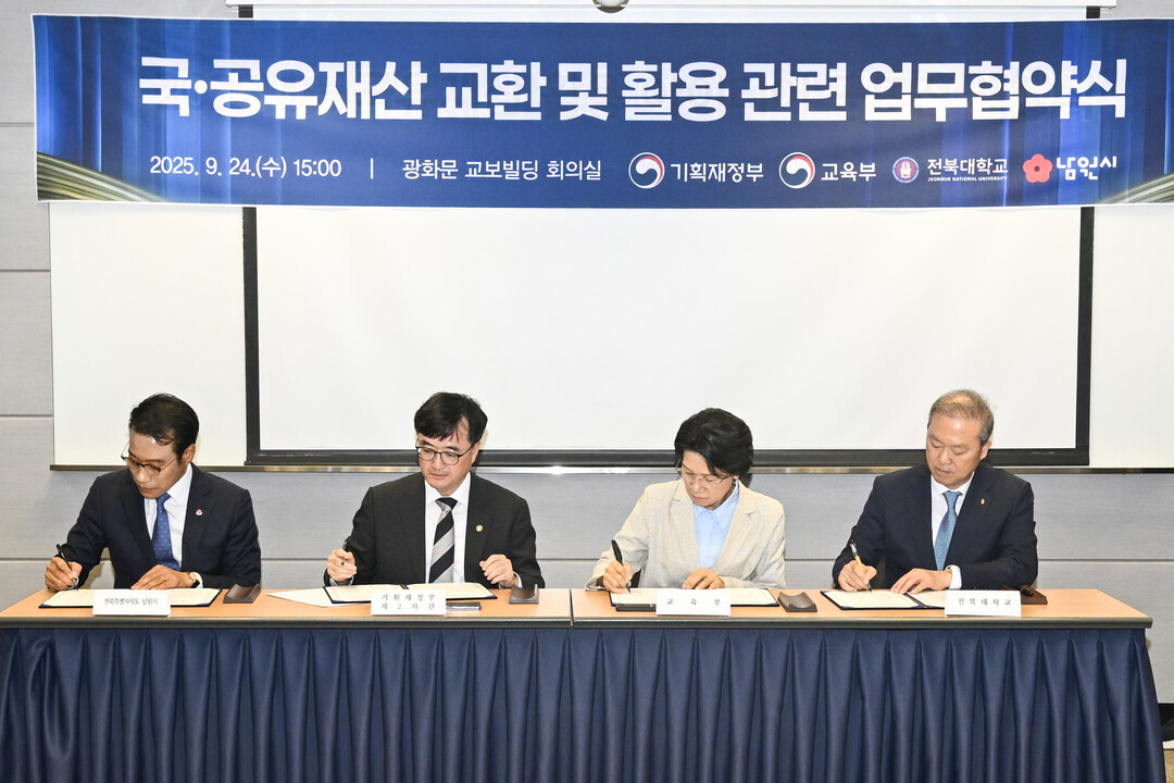 남원시·기재부·교육부·전북대, 남원글로컬캠퍼스 부지교환 MOU 체결. 남원시 제공