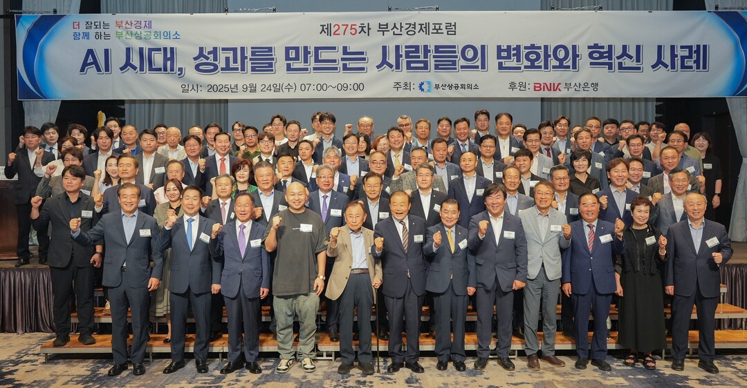 부산상공회의소가 24일 부산롯데호텔에서 조용민 언바운드랩 대표를 초청해 ‘AI(인공지능) 시대, 성과를 만드는 사람들의 변화와 혁신 사례’라는 주제로 제275차 부산경제포럼을 개최한 뒤 참석자들이 기념촬영을 하고 있다.  부산상의 제공