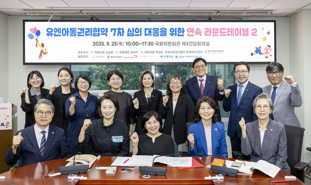 세이브더칠드런·유니세프 한국위원회·초록우산은 9월 25일 국회의원회관 제4간담회의실에서 ’유엔아동권리협약 7차 심의 대응을 위한 연속 라운드테이블’ 2일 차를 개최했다. (사진 제공=유엔아동권리협약 한국NPO연대)