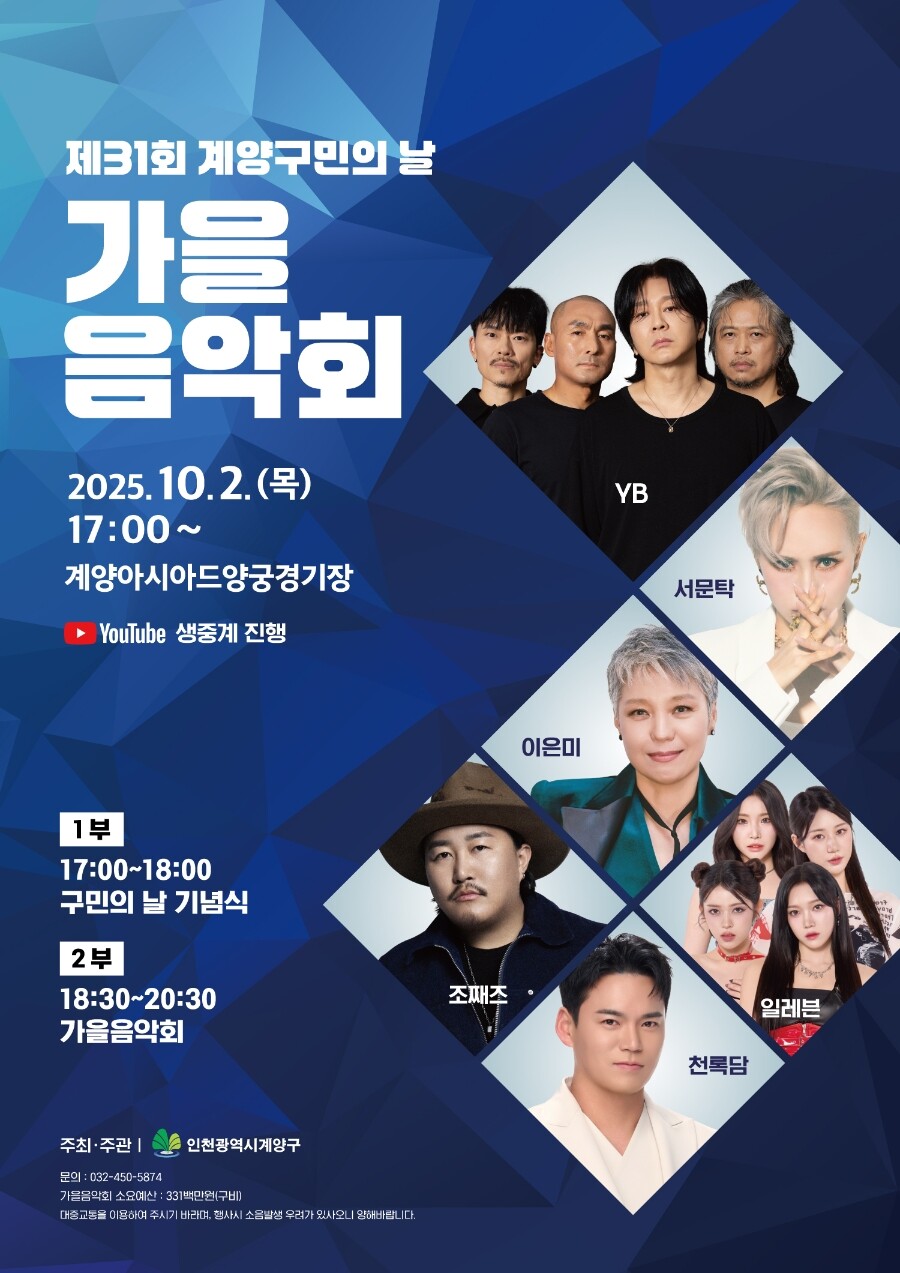 인천시 계양구청 제공