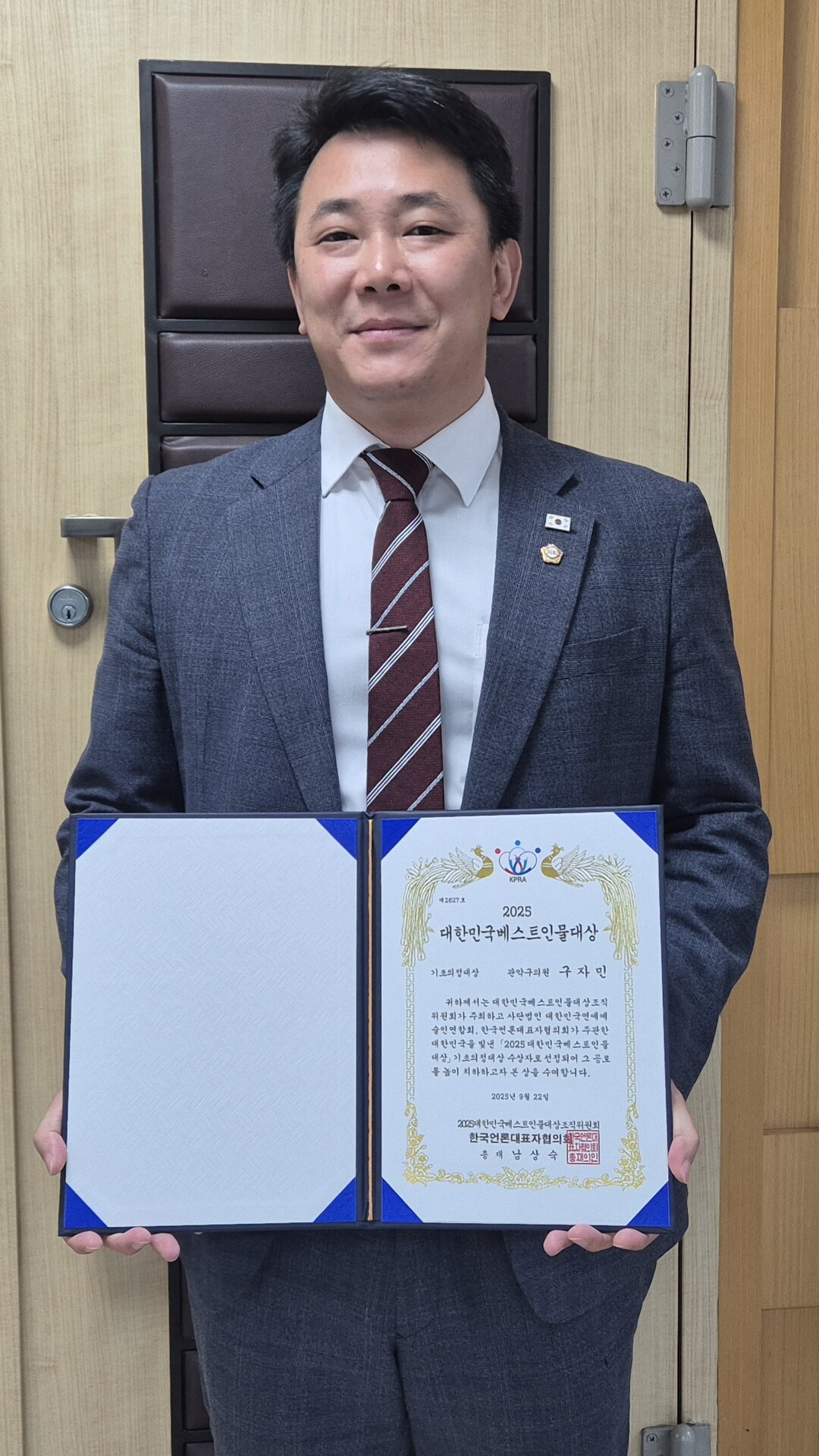 구자민 관악구의원, ‘2025 대한민...