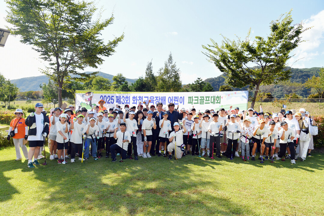 제3회 화천교육장배 어린이 파크골프대회가 25일 용암파크골프장에서 최문순 군수, 문영숙 화천교육장, 송호관 군체육회장과 초등학생들이 참여한 가운데 열렸다.