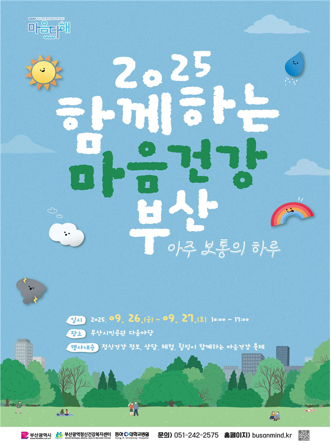 부산시, '2025 함께하는 ...