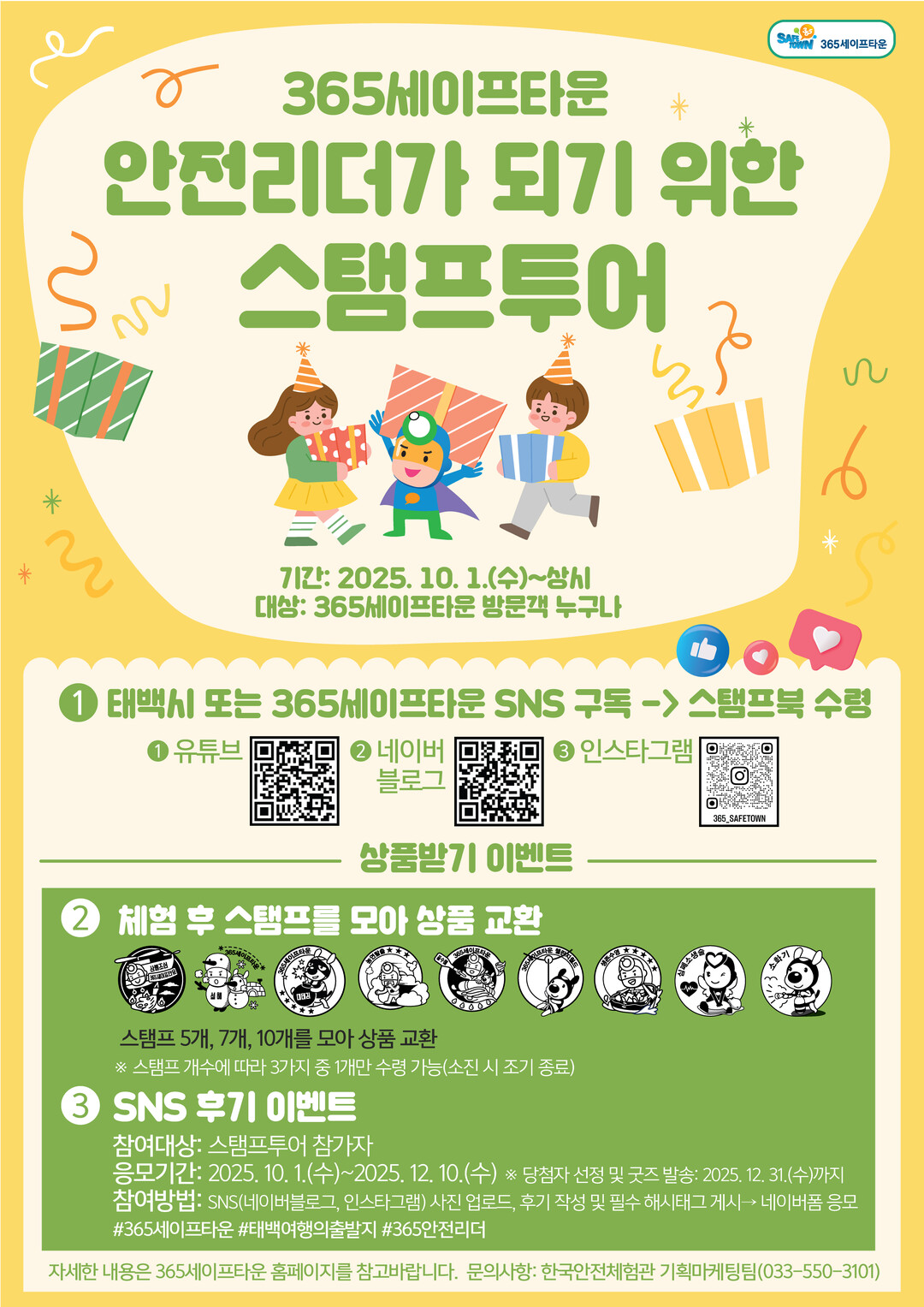 태백시, 365세이프타운 ‘안전리더 ...