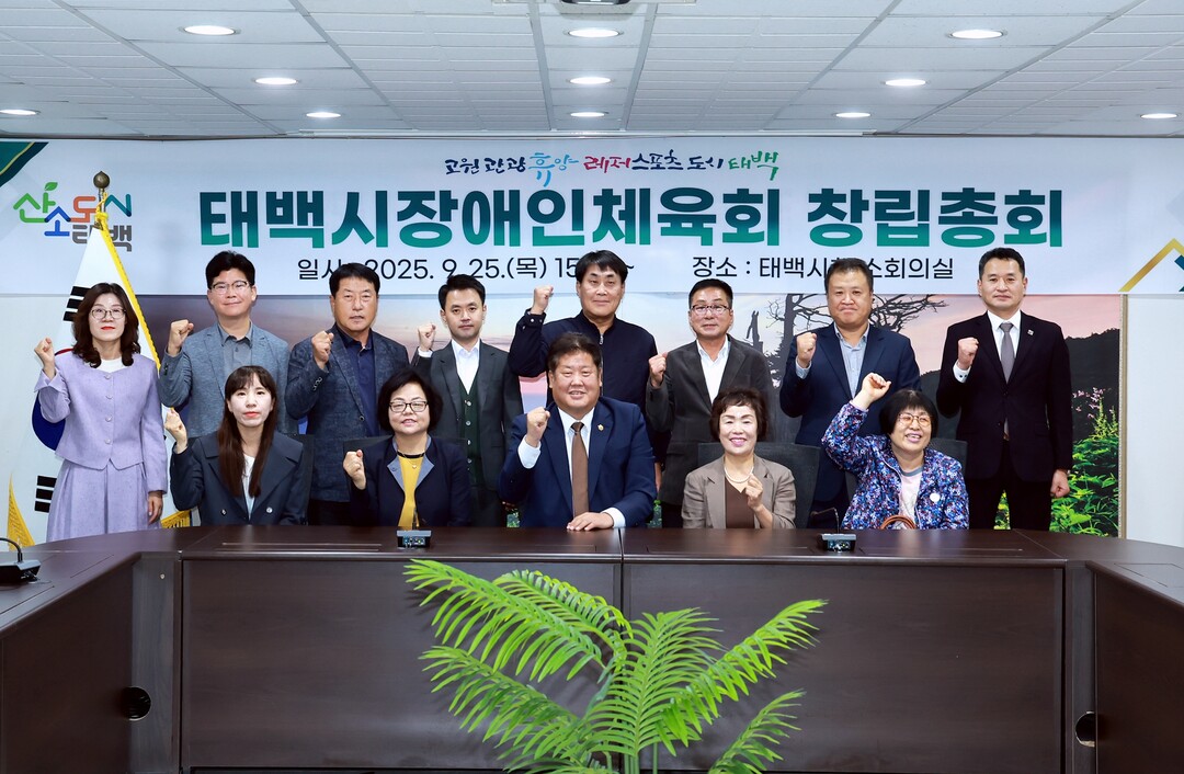 태백시, 장애인체육회 설립을 위한 창...