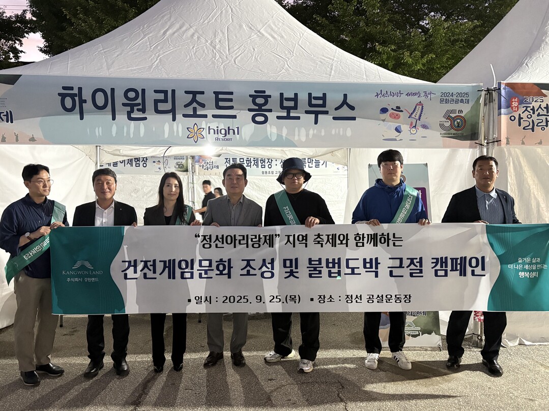 정선아리랑제 현장에서 강원랜드가 불법도박 근절 캠페인을 펼치고 있다 (왼쪽에서 네번째 최철규 대표이사 직무대행) / 강원랜드 제공