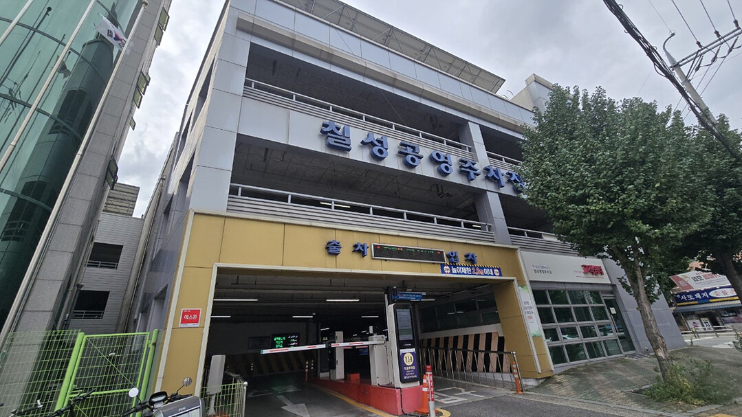칠성 공영주차장. 대구시 제공