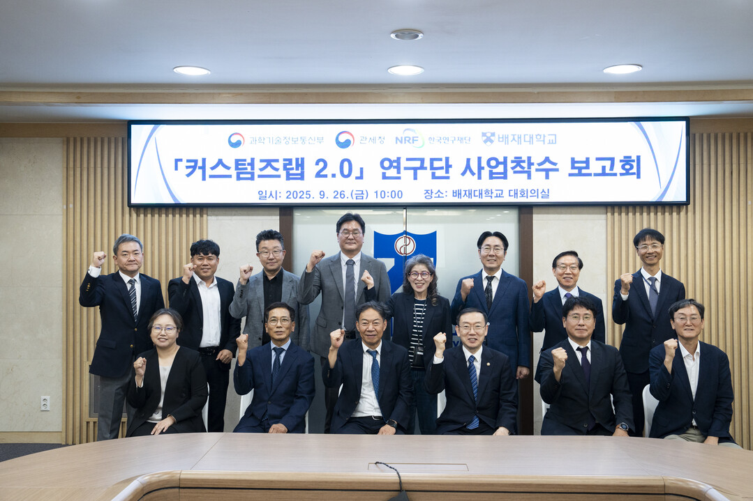 이명구 관세청장(앞줄 오른쪽에서 세번째)이 26일 배재대학교에서 「관세행정 현장 맞춤형 기술개발 2.0 사업」 착수보고회를 마친 뒤 기념 촬영하고 있다.(사진-배재대 제공)