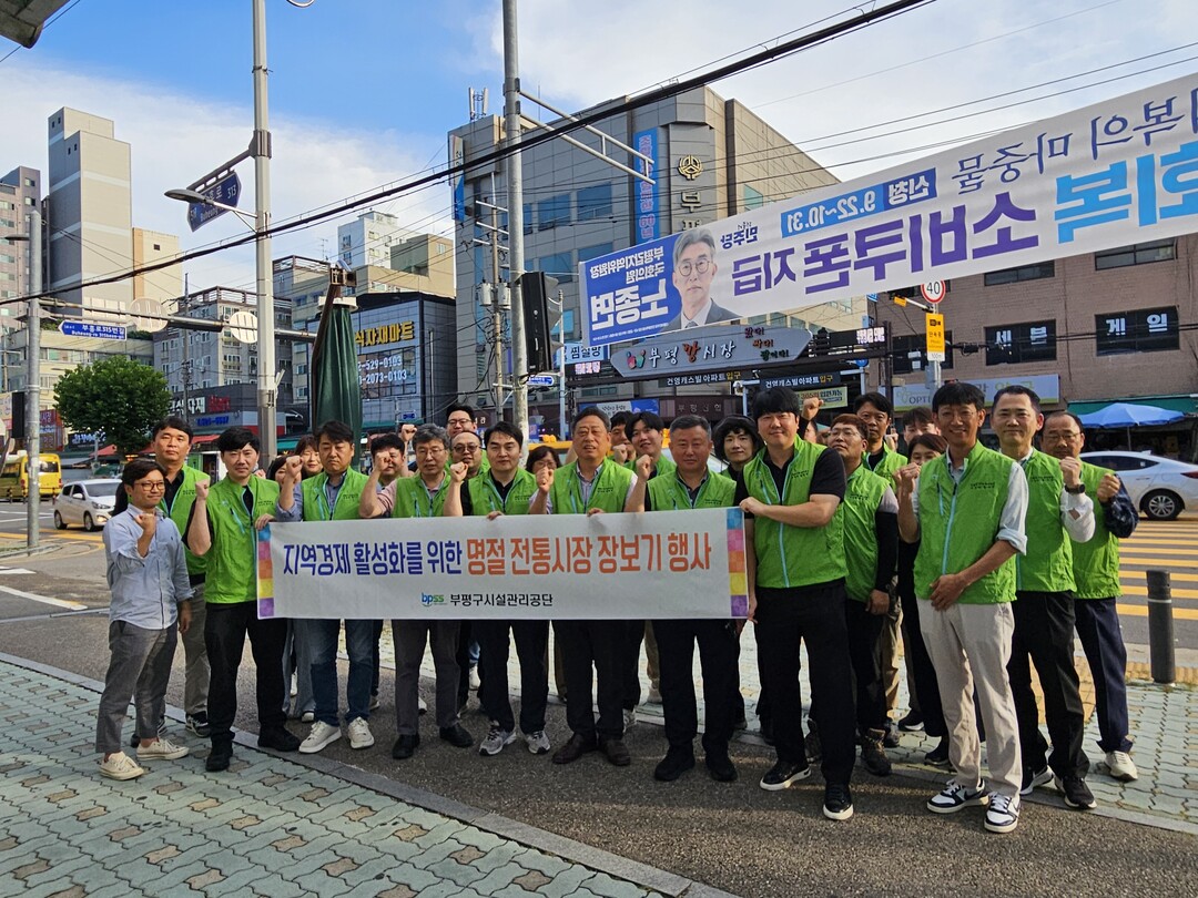 인천시 부평구시설관리공단 제공