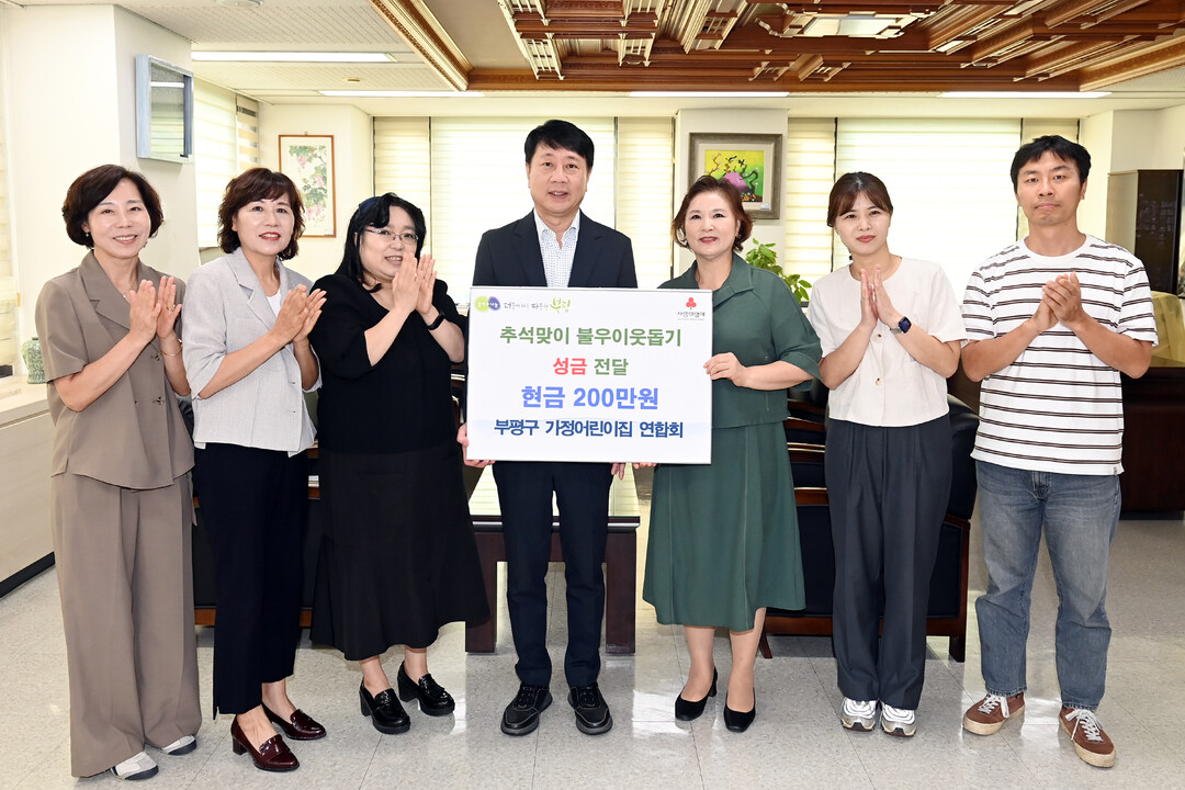 인천시 부평구청 제공