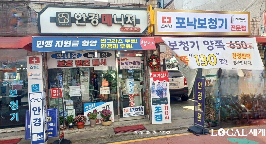 동작구 남성역 골목시장에 위치한 ‘안경매니저 안경점’ 사진