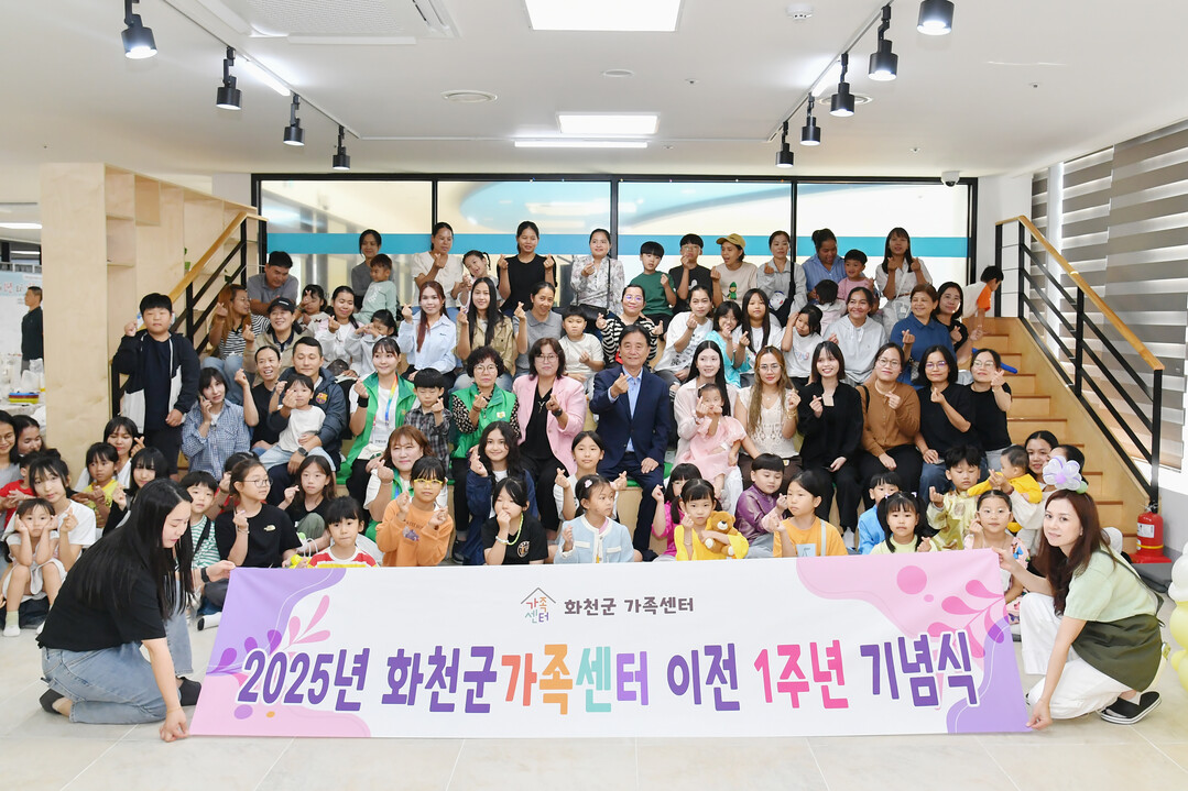 화천군 가족센터 이전 1주년 기념행사가 27일 화천읍 가족센터에서 최문순 군수를 비롯한 학부모들과 아동, 다문화가족 등이 참석한 가운데 열렸다.  