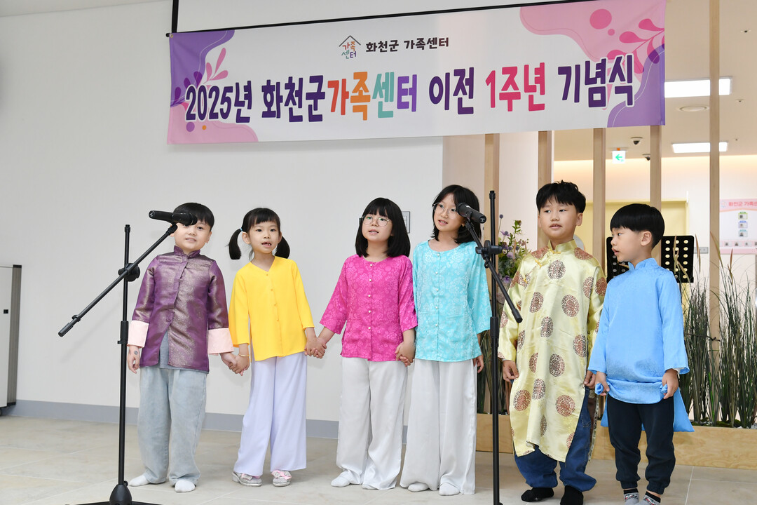 화천군 가족센터 이전 1주년 기념행사에 참석한 어린이들의 기념공연