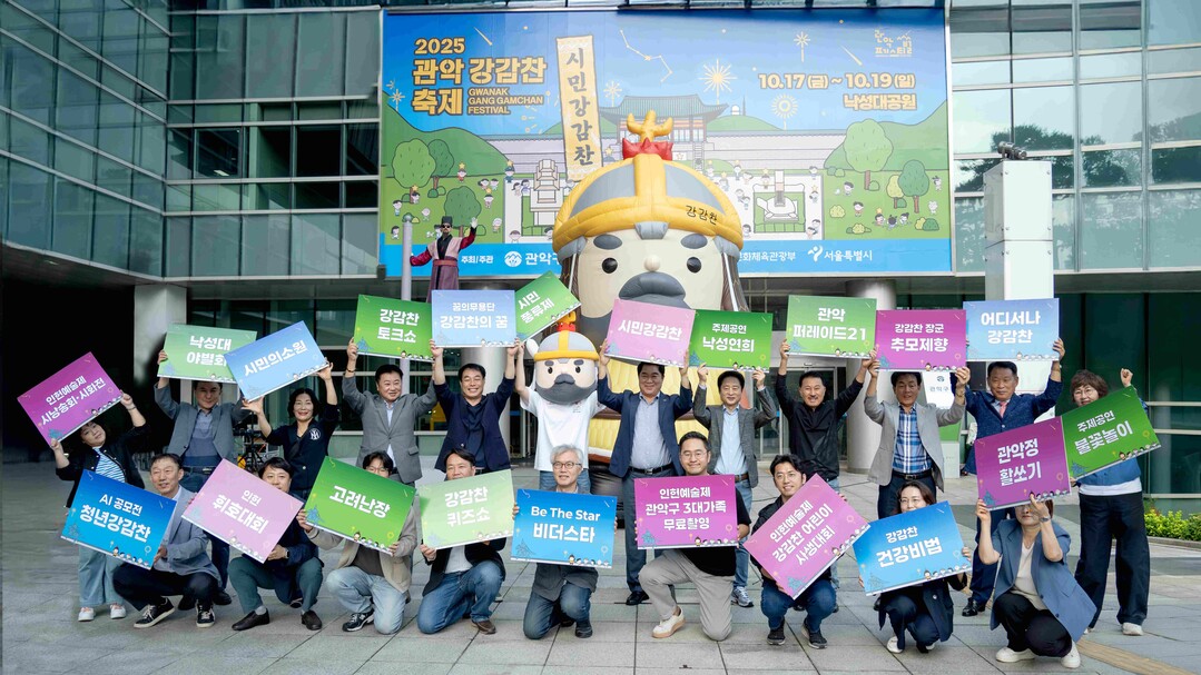 어디서나 강감찬 단체사진. 관악문화재단 제공