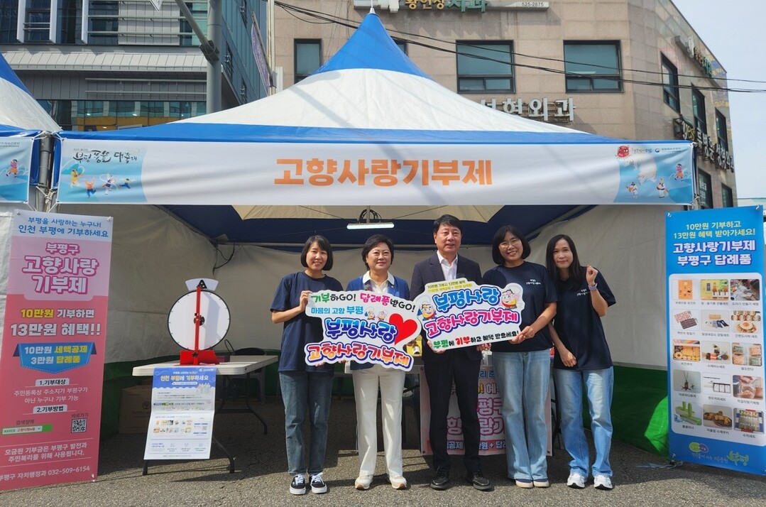 인천시 부평구청 제공