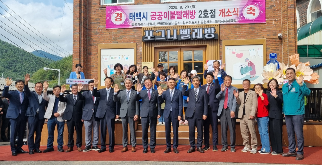 (강원랜드사회공헌재단) 태백시 공공이불빨래방 2호점 개소식 참석자 단체 사진