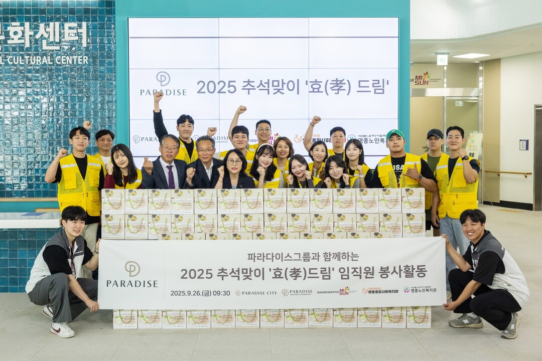 ▲ ‘효(孝) 드림’ 봉사에 나선 파라다이스그룹 임직원들이 어르신들을 위한 명절 선물을 전달하는 모습