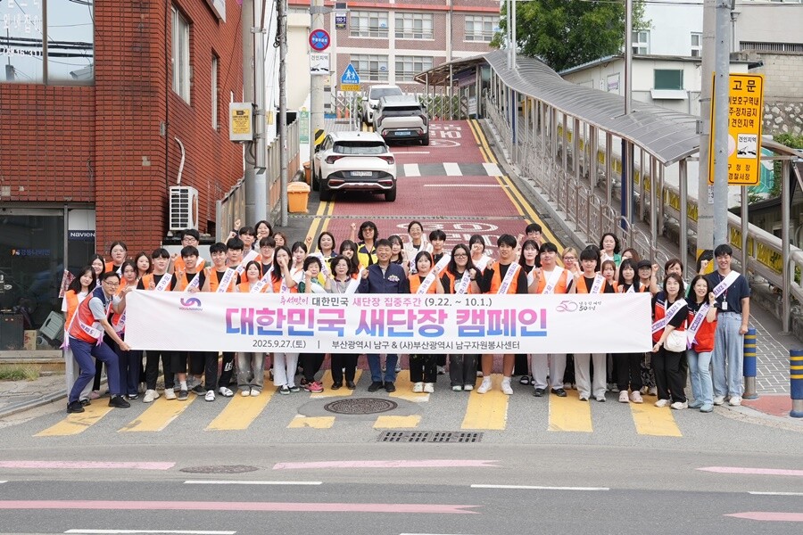 부산 남구, 전국체전·추석 맞아 ‘새...