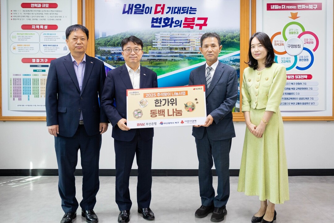 부산 북구, BNK부산은행서 추석 맞...