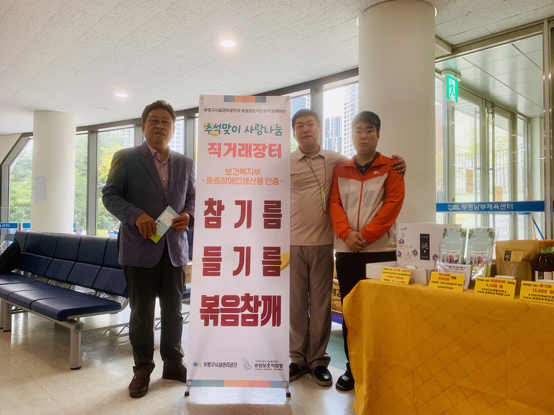 인천 부평구시설관리공단 제공
