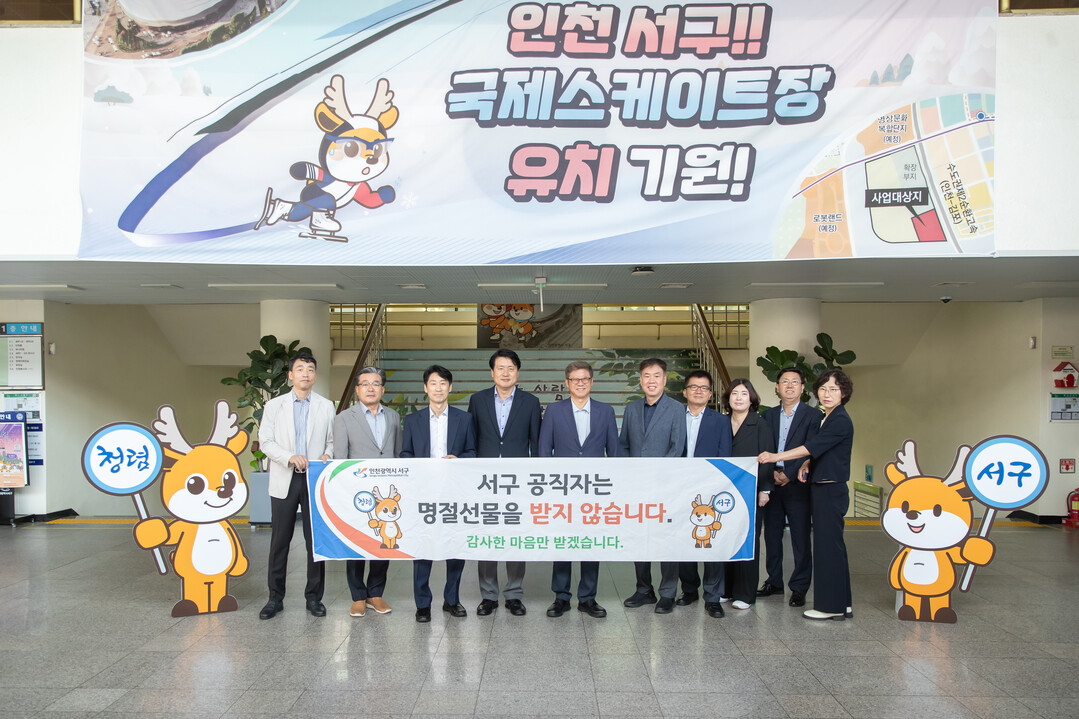 인천시 서구청 제공