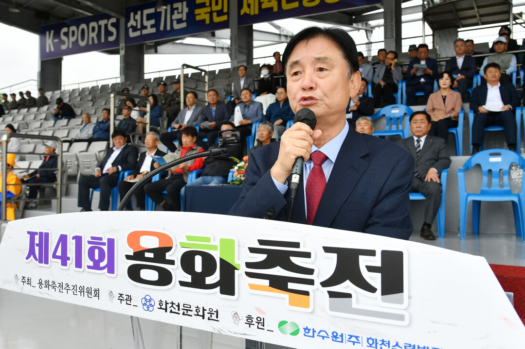 최문순 군수가 제41회 용화축전에서 기념사를 하고 있다